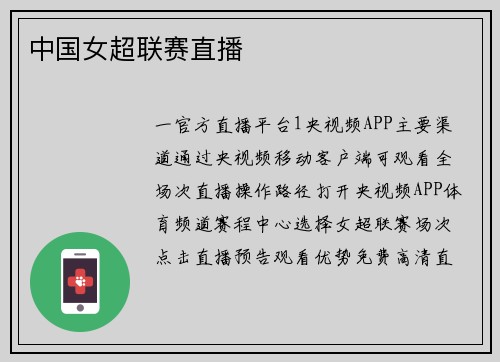 中国女超联赛直播
